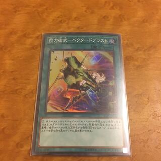 閃刀術式-ベクタードブラスト スーパーレア