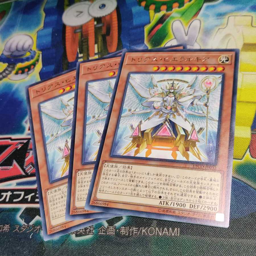 遊戯王　トリアスヒエラルキア 1枚