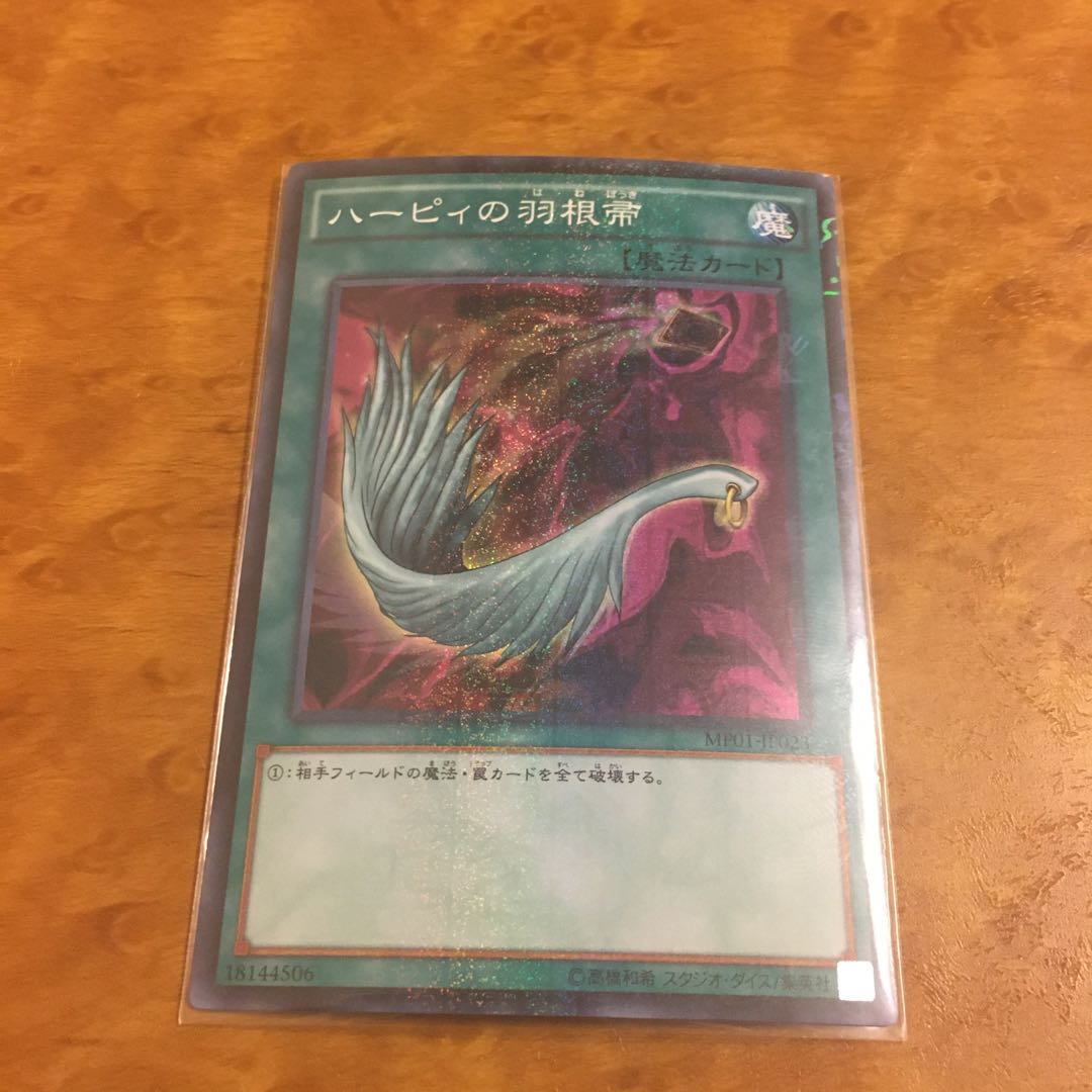 ハーピィの羽根帚 ミレニアムスーパーレア