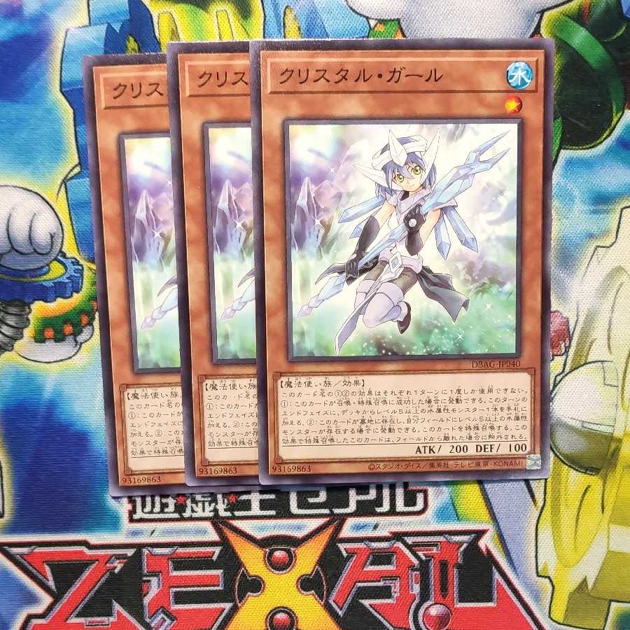 クリスタル・ガール