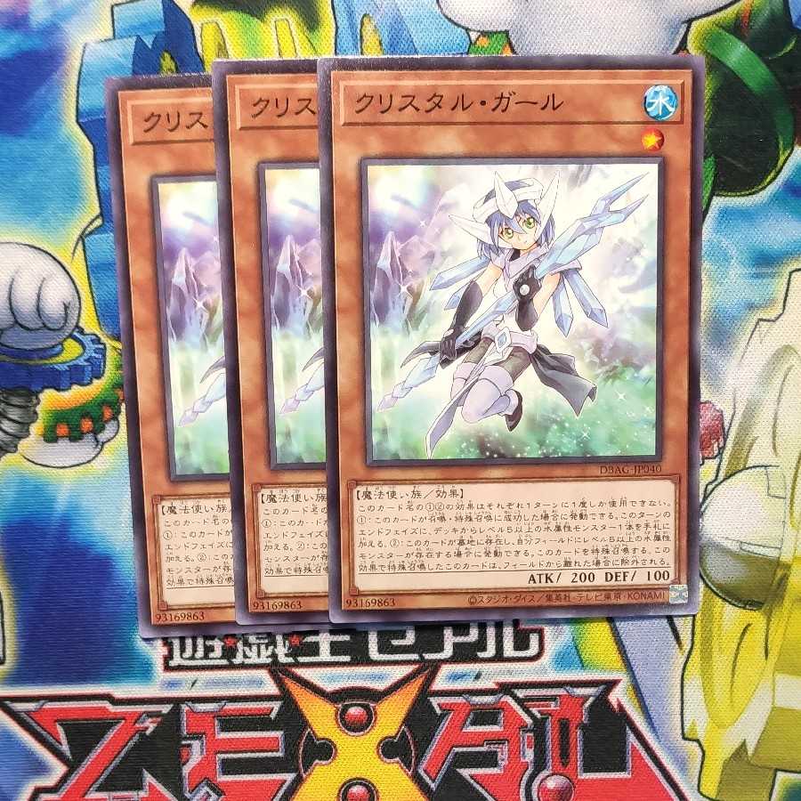 クリスタル・ガール