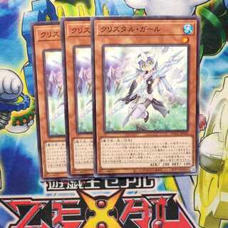 クリスタル・ガール