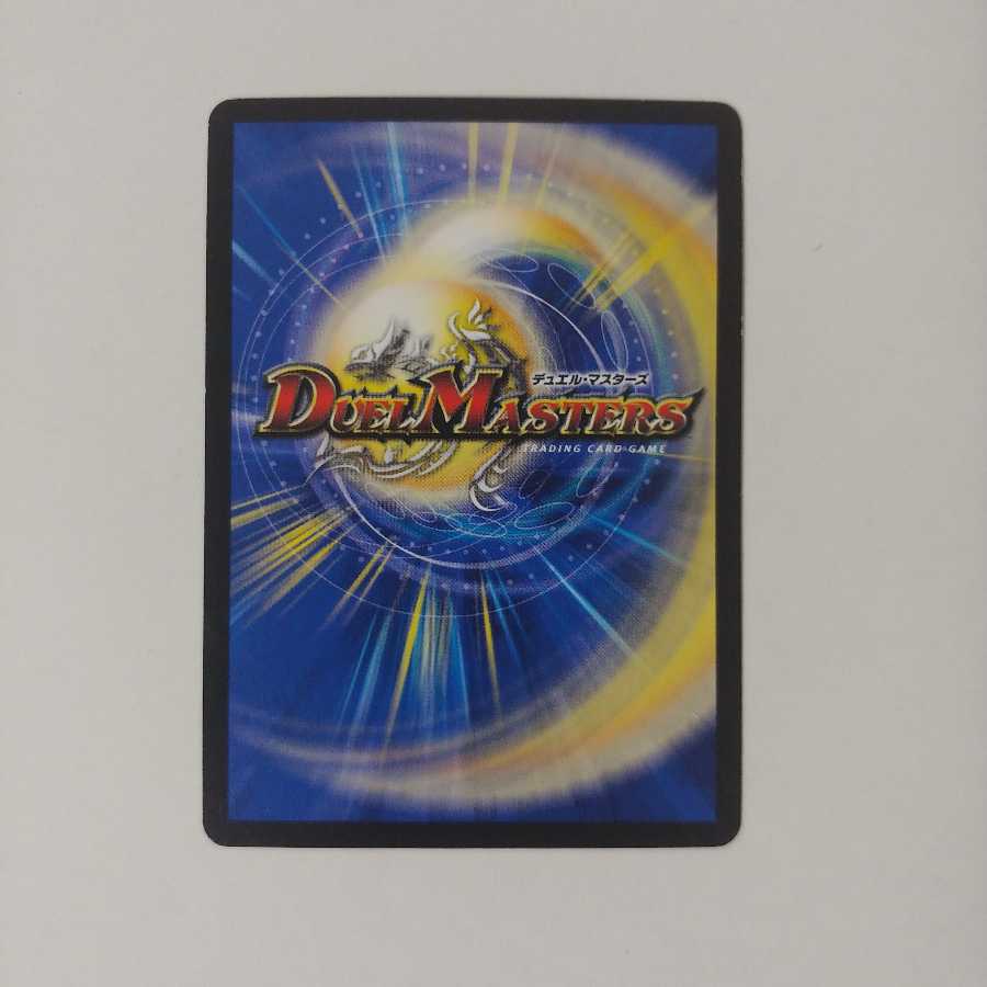 煉獄の悪魔龍 フォーエバー・オカルト 1枚 出品時最安値 デュエルマスターズ