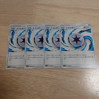 ドローエネルギー C 4枚