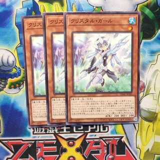 クリスタル・ガール