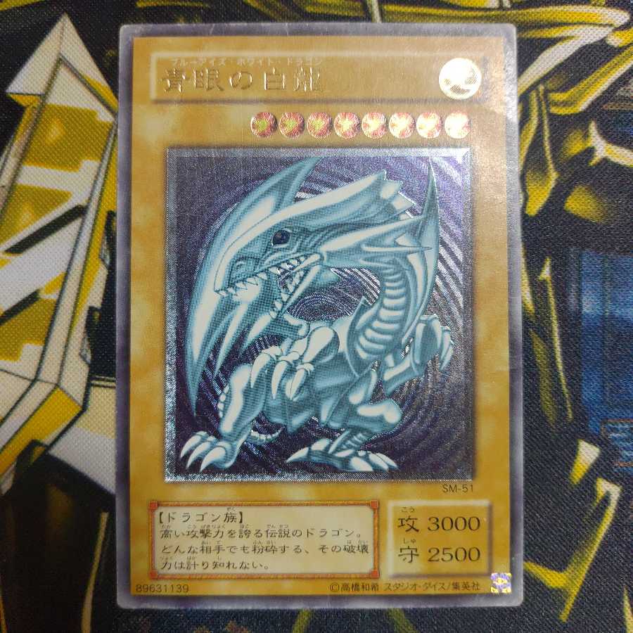 Blue-Eyes White Dragon Snubbull Eyes Relief sm-51
