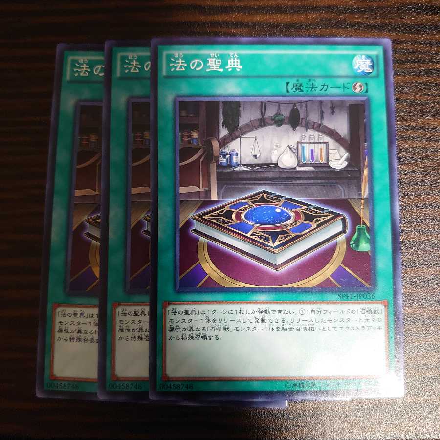 法の聖典 ノーマル　3枚セット