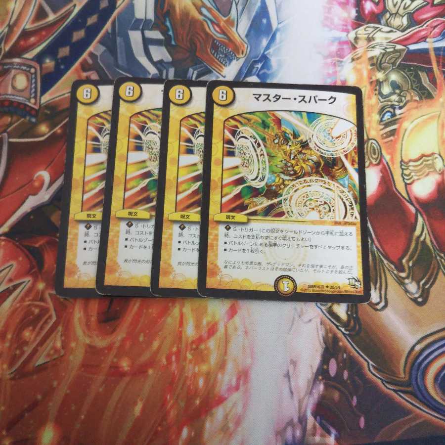 マスター・スパーク 4枚セット