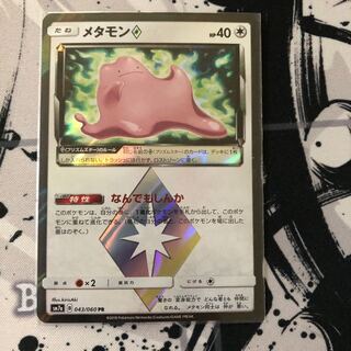 メタモン プリズムスター