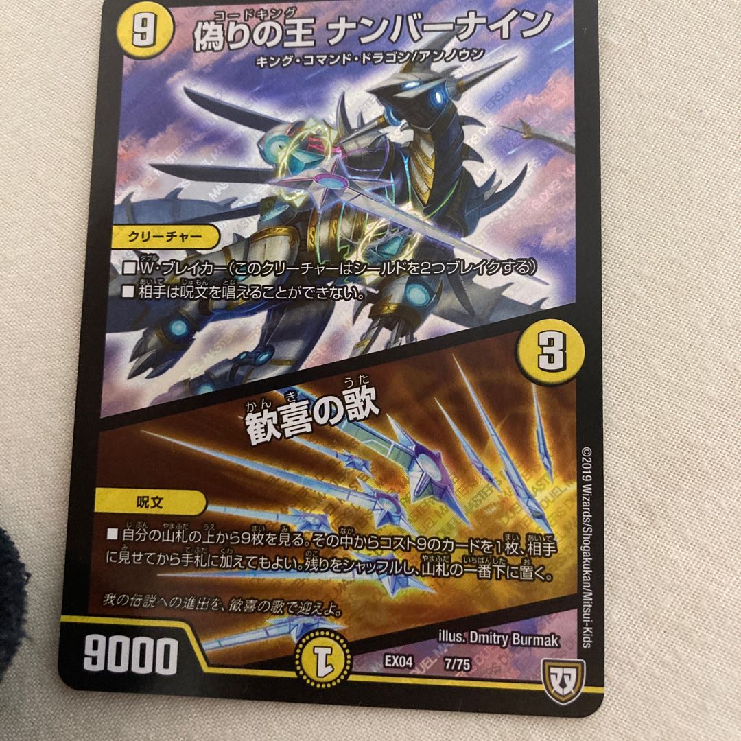 翌日発送　偽りの王 ナンバーナイン｜歓喜の歌