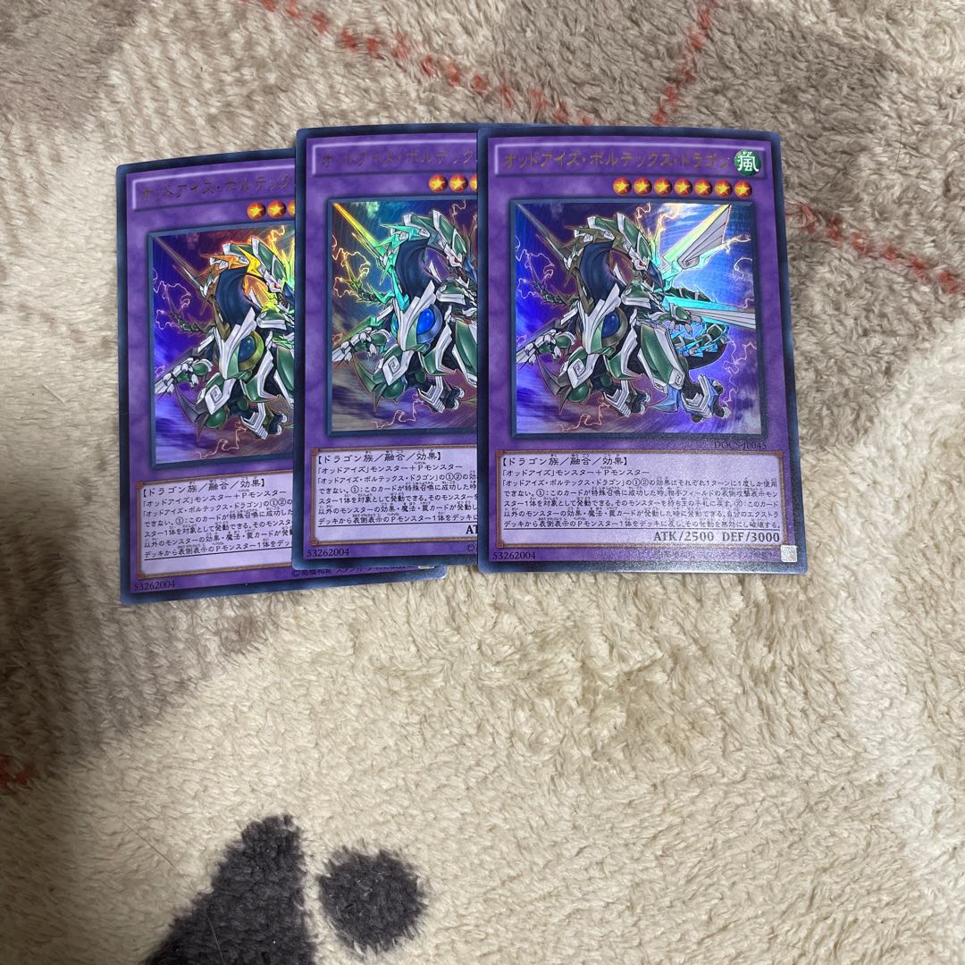 オッドアイズ・ボルテックス・ドラゴン ウルトラレア