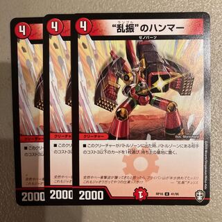 “乱振”のハンマー