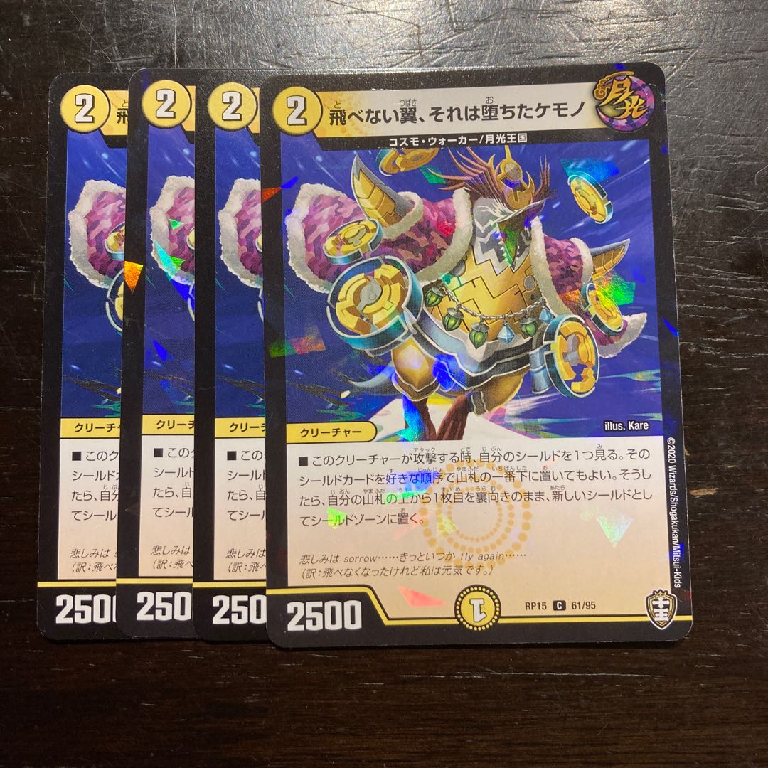 飛べない翼、それは堕ちたケモノ