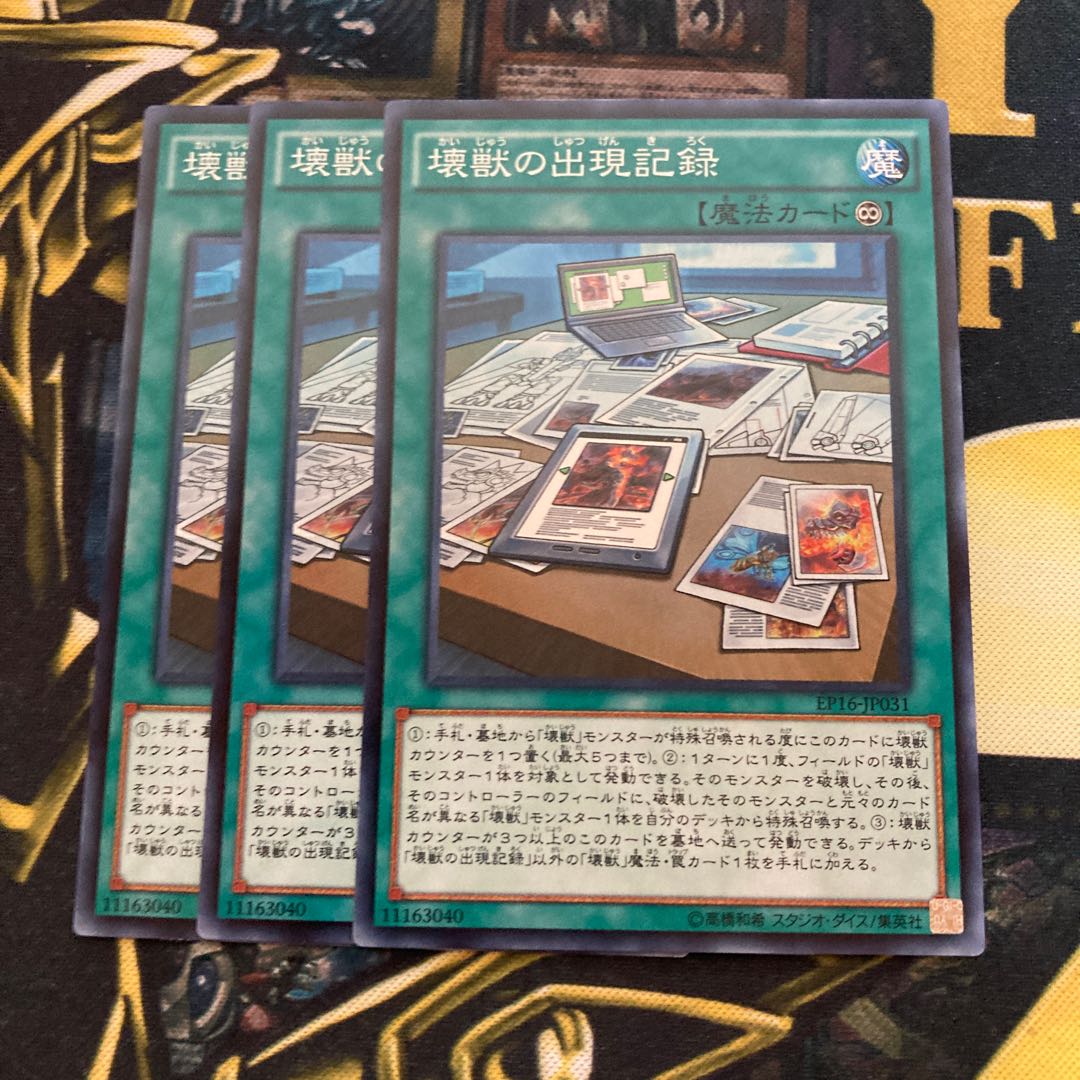 マドレース2118壊獣の出現記録 ノーマル