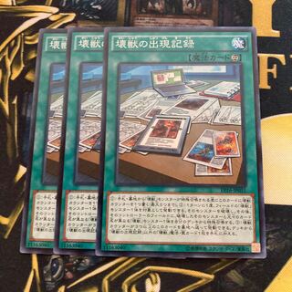 マドレース2118壊獣の出現記録 ノーマル