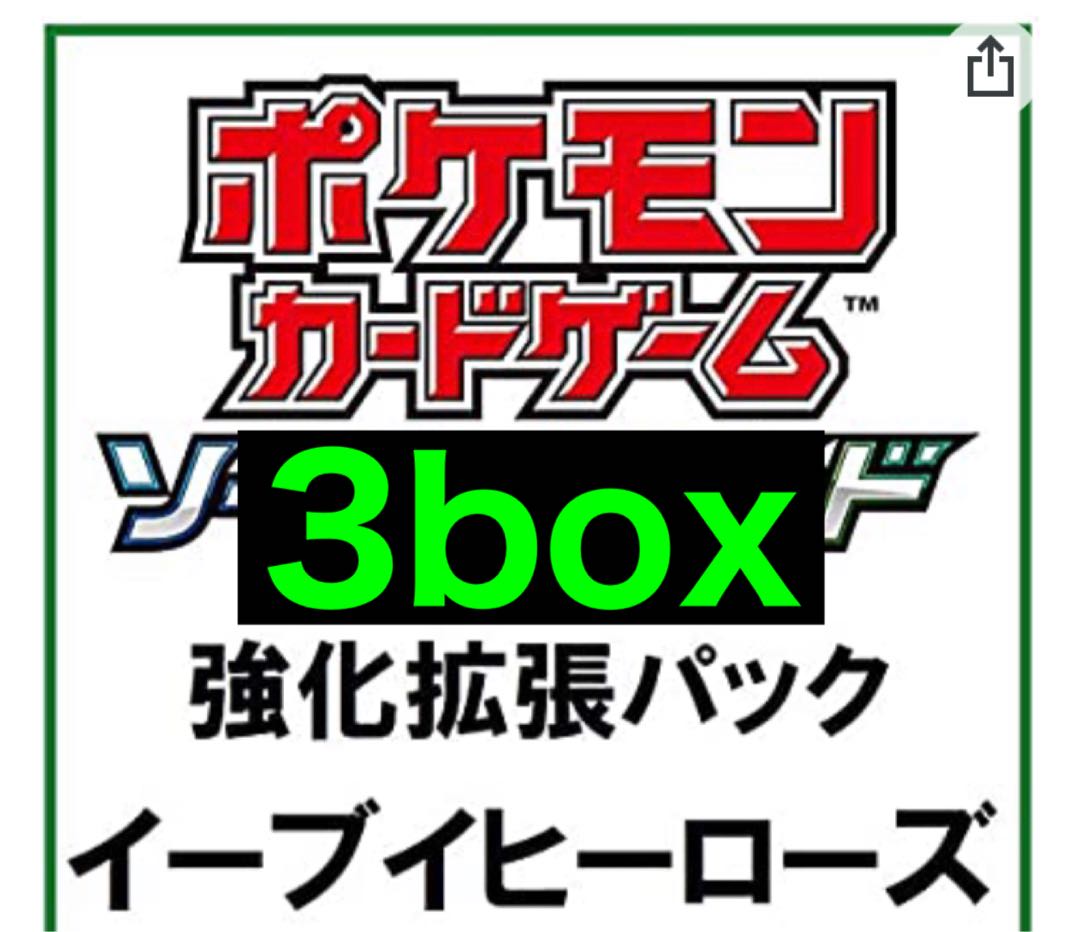 イーブイヒーローズ 3box 未開封