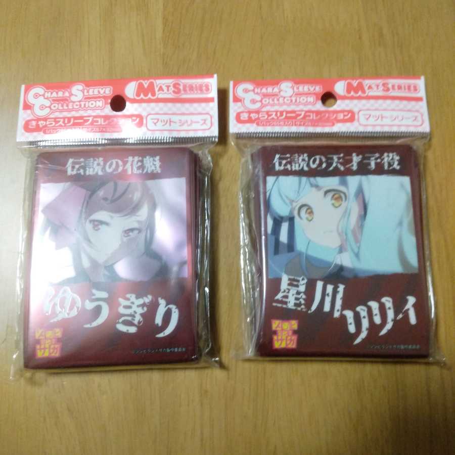 ゾンビランドサガスリーブ