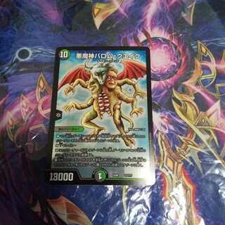 悪魔神バロム・クエイク