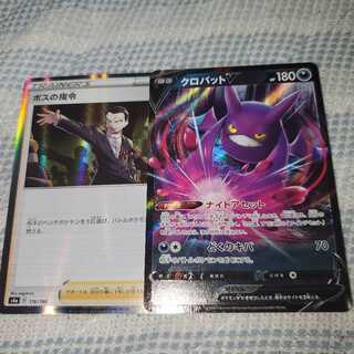 クロバットV ボスの指令