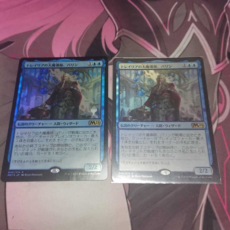 トレイリアの大魔導師、バリン Foil 2枚