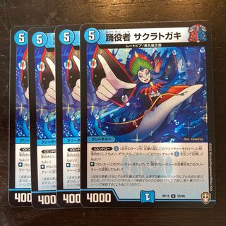 踊役者 サクラトガキ