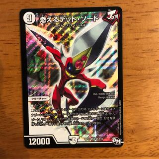 燃えるデットソード