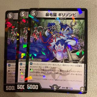 暴毛猫 ギリゾンビ R-foil 11/14