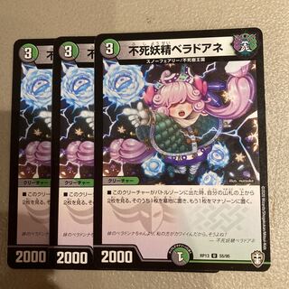 不死妖精ベラドアネ