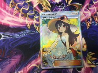 かんこうきゃく SR