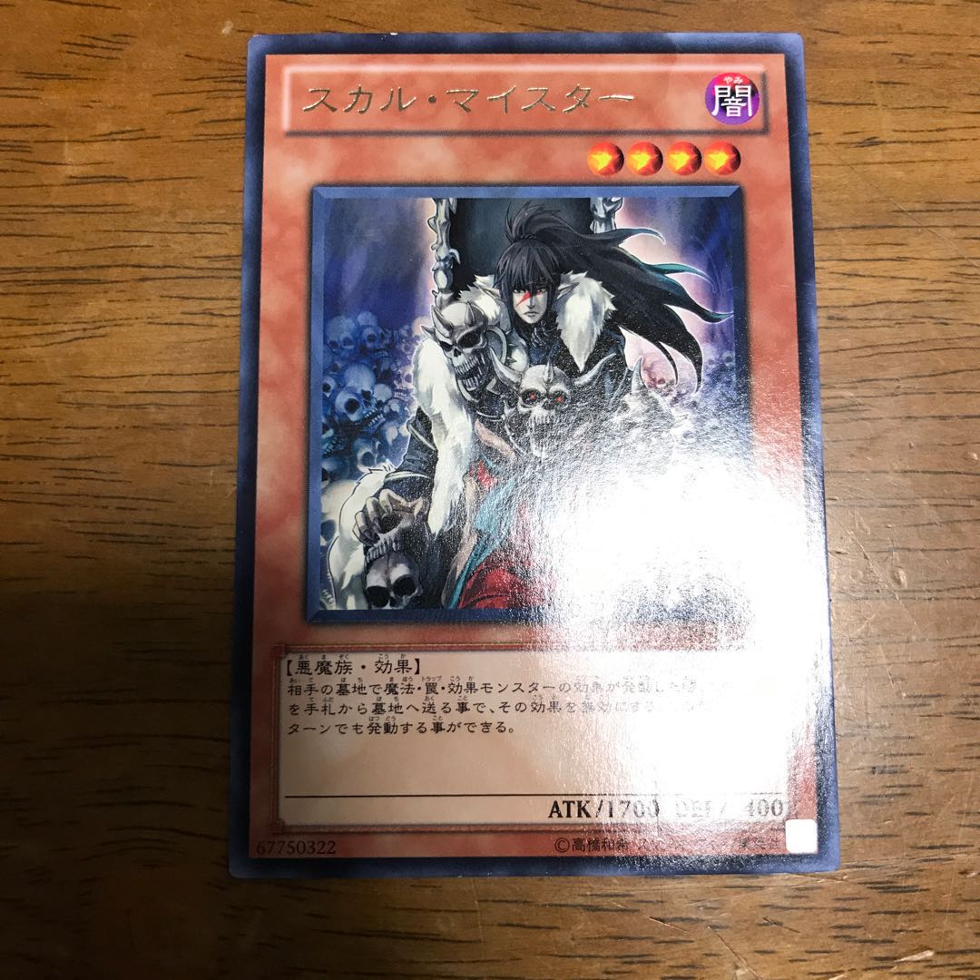 スカル・マイスター レア