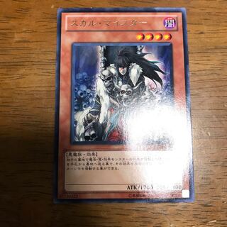 スカル・マイスター レア