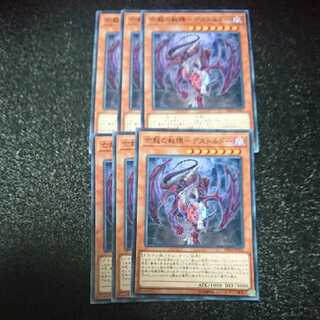 亡龍の戦慄-デストルドー ノーマル