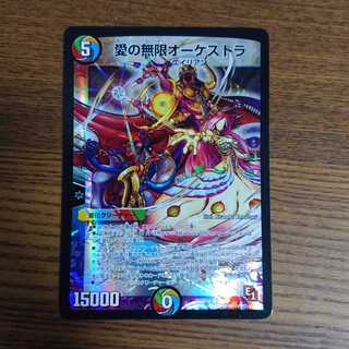 愛の無限オーケストラ