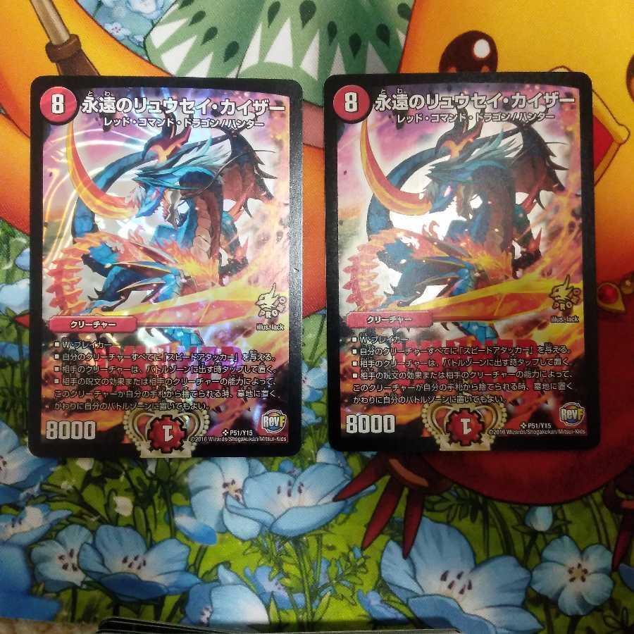 永遠のリュウセイ・カイザー WINNERプロモ