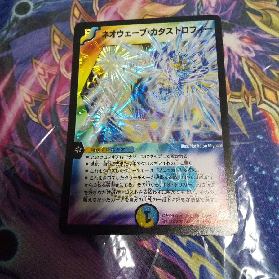 ネオウェーブ・カタストロフィー SR