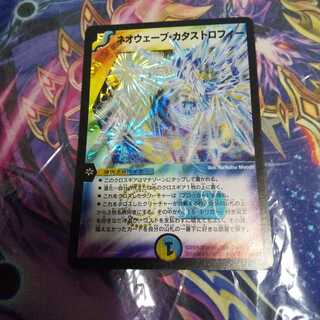 ネオウェーブ・カタストロフィー SR