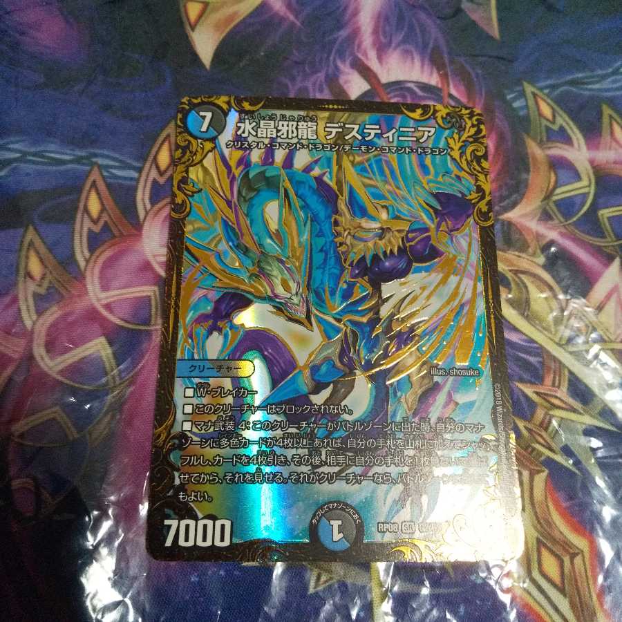 水晶邪龍 デスティニア(ウルトラゴールデンカード仕様)