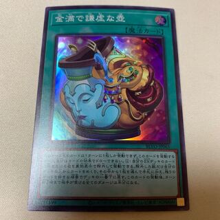金満で謙虚な壺 スーパーレア SR