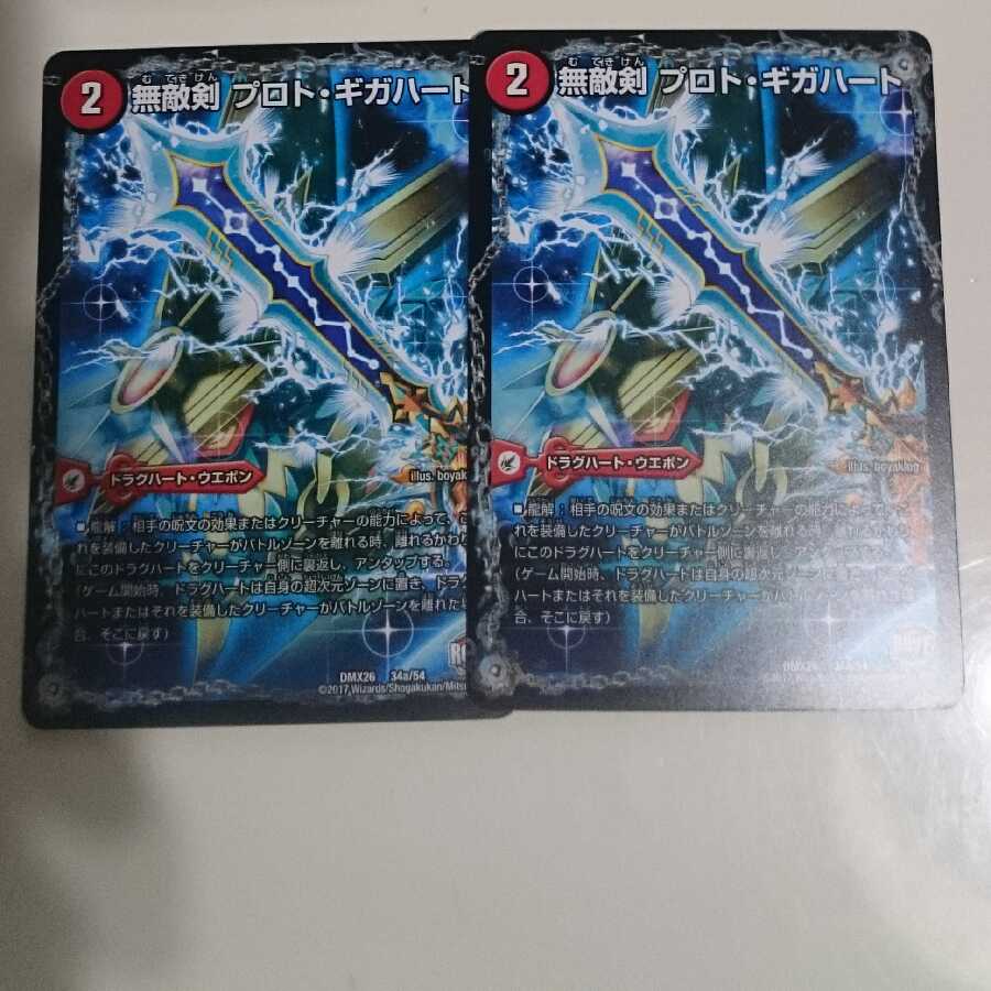 無敵剣 プロト・ギガハート｜最強龍 オウギンガ・ゼロ