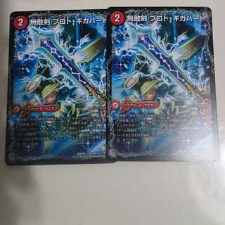 無敵剣 プロト・ギガハート｜最強龍 オウギンガ・ゼロ