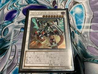 ヴァレルロード・S・ドラゴン アルティメットレア