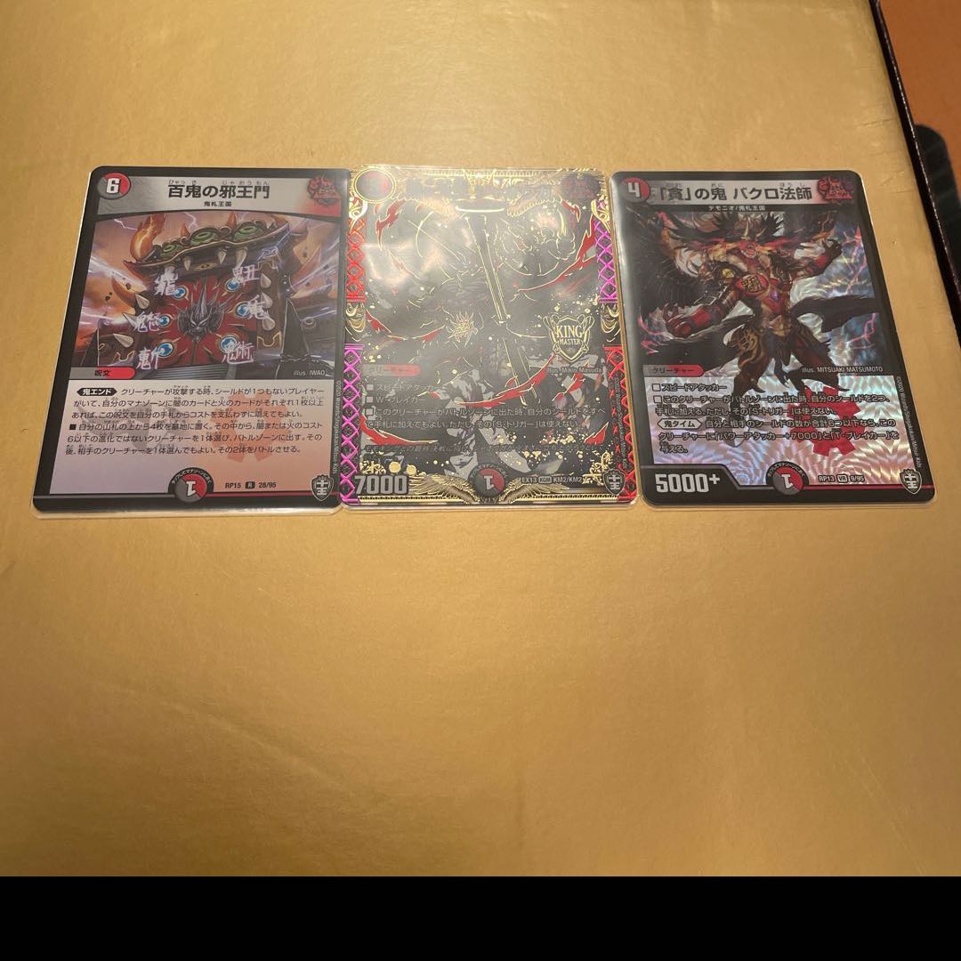 【煮卵さん専用】鬼札王国セット。