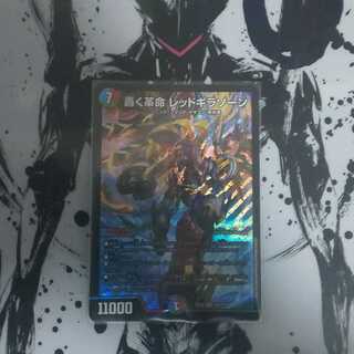 最安値!轟く革命 レッドギラゾーン SR