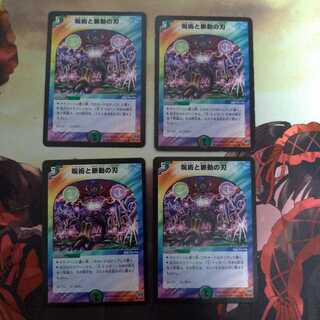 呪術と脈動の刃