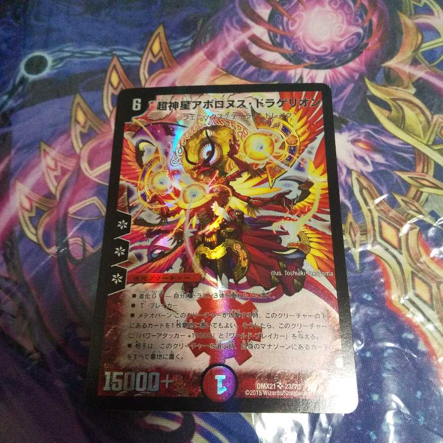 超神星アポロヌス・ドラゲリオン SR