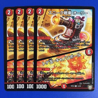 スニーク戦車 オーリー｜トゲ玉・キャノンボール　4枚セット