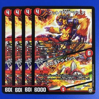 フット“FNT”ジスタ｜火の玉ドライシュート　4枚セット