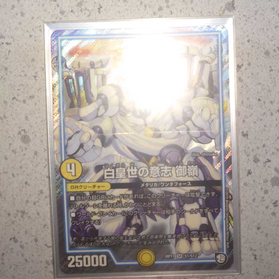 白皇世の意志 御嶺