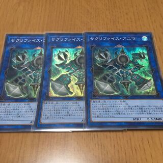 サクリファイス・アニマ スーパーレア　3枚セット