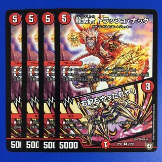 龍装者 トラック・ナック｜「お前もやったれや!」　4枚セット　トラッシュ・ナック